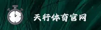 天行体育APP「中国」官方网站 - TIANXING